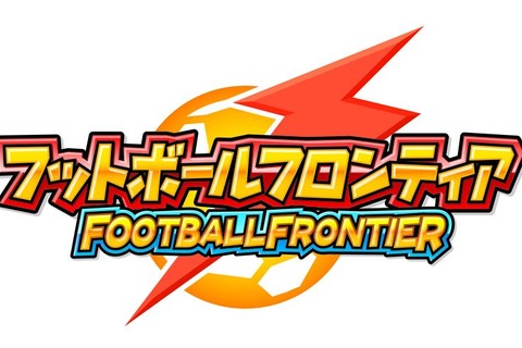 『イナズマイレブン2』の大会「フットボールフロンティア」開催決定！ 来年1月より、次世代WHF'10Winterなどで  画像