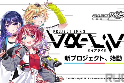 「アイマス」新プロジェクト「vα-liv」は配信活動からアイドルデビューを目指す!MRイベントや環境省コラボ、そして「3.0 VISION」の始動などが発表 画像