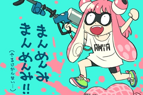 『スプラトゥーン3』人気記事まとめ―「フウカ」の服が消える、発売直後のお祭りに『SPY×FAMILY』アーニャも「まんめんみ」と大はしゃぎ！ 画像