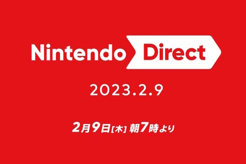 「Nintendo Direct 2023.2.9」2月9日7時から放送決定！上半期発売予定のスイッチ向けソフト情報を発表へ 画像