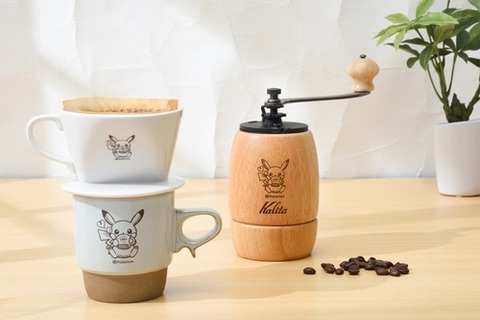 『ポケモン』「ピカチュウ」デザインの本格コーヒー器具が、大人カワイイ！専門メーカー「カリタ」とコラボした特別モデル 画像