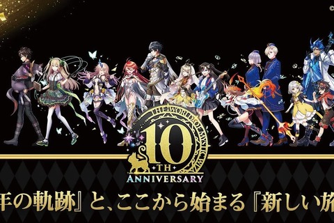 『クイズRPG 魔法使いと黒猫のウィズ』がサービス開始から10周年！ゲーム、リアルイベント、グッズ販売など豪華なキャンペーンを実施 画像