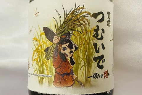 『天穂のサクナヒメ』コラボ日本酒、「天穂（あまほほ）つむいで～一握りの想い～」予約開始！“収穫”を描いたラベルが目印 画像
