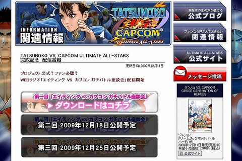 『TATSUNOKO VS. CAPCOM ULTIMATE ALL-STARS』開発者座談会をWebラジオで公開 画像