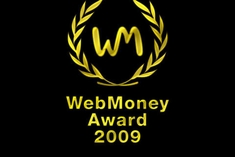 今年最高のオンラインゲームが決定！「WebMoney Award 2009」受賞タイトル発表  画像