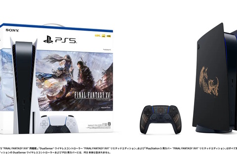 数量限定の“『FF16』PS5本体同梱版”が、4日10時より「スクエア・エニックス e-STORE」にて予約受付開始！特別仕様のコントローラー等も 画像