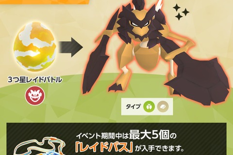 5月6日限定の激レアポケモンは見逃せない！「バサギリ」初登場のレイド・デイ注目ポイントまとめ【ポケモンGO 秋田局 画像