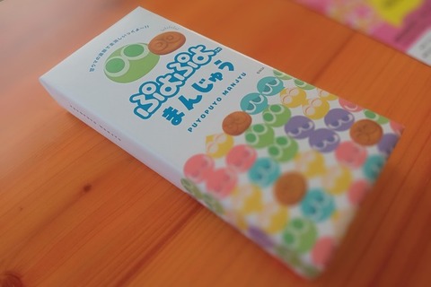 幻の広島銘菓が奇跡のカムバック！果たしてそのお味は…「ぷよぷよまんじゅう」実食レポート 画像