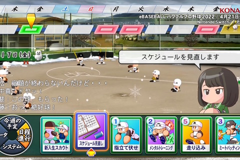 『パワフルプロ野球 栄冠ナイン（仮）』発表！スマホ向けに今夏配信、後に家庭版も登場のクロスプラットフォームに 画像