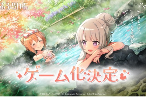 『魔女のふろーらいふ』ゲーム化決定！温泉の魅力を広める、“魔女×温泉×スローライフ”がテーマの新規IP 画像