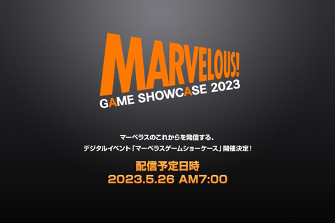 マーベラス初のデジタルイベント「MARVELOUS GAME SHOWCASE 2023」5月26日配信！開発中コンシューマゲームの最新情報をお届け 画像
