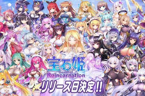 アプリ版『宝石姫 Reincarnation』が6月6日よりリリース！素材は放置で入手できるのに、美少女が可愛くて目が離せない“3D放置RPG” 画像