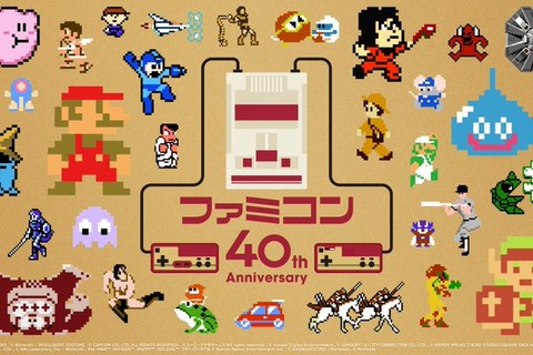 「ファミコン40周年 キャンペーンサイト」が7月15日に公開！『マリオ』や『ゼルダ』の原点、当時の思い出を振り返ろう【Nintendo Direct 2023.6.21】 画像