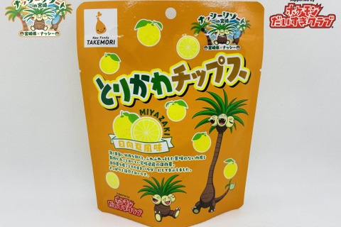 『ポケモン』ナッシーコラボの「とりかわチップス」発売！宮崎県の特産品「日向夏」パウダーがクセになる 画像