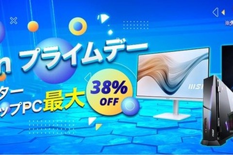 【Amazonプライムデー先行セール】最大約38%OFF！MSI最新ゲーミングモニターやゲーミングPC 画像