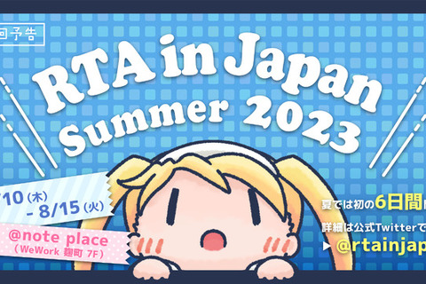『グノーシア』や『ロボトミーコーポレーション』までRTA！？目隠し『ゼルダの伝説BotW』なども登場の「RTA in Japan Summer 2023」タイトル発表 画像