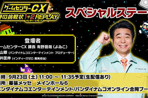 スイッチ向け体験バラエティ『ゲームセンターCX 有野の挑戦状 1+2 REPLAY』発表―DS版の2作品をリマスター&新規ゲームも収録！ 画像