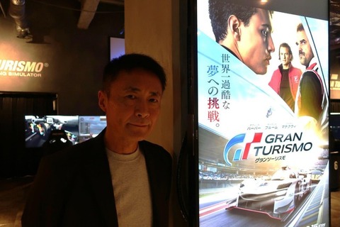 『グランツーリスモ』生みの親、山内一典氏インタビュー!映画「グランツーリスモ」からシリーズ26年目の想いまでを聞いた 画像
