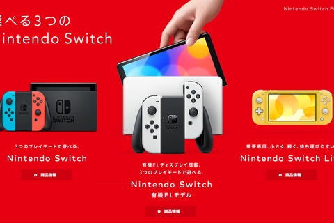 ニンテンドースイッチ次世代機、噂は日々色濃く…Activisionめぐる裁判資料にも―PS4/Xbox One並の性能か？ 画像