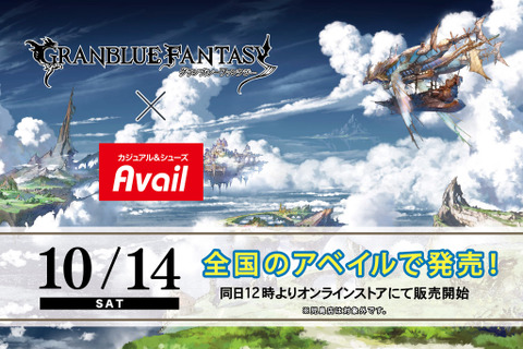 アベイルで『グラブル』限定コラボアイテム発売決定！「四騎士」や「ベリアル」らがキュートにデザイン 画像