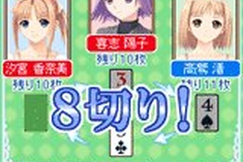『After・・・』の美少女たちとEZwebで勝負！ 『After・・・大富豪』 画像