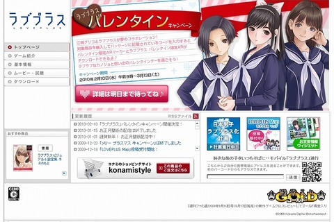 『ラブプラス』、カノジョからバレンタインプレゼントが 画像