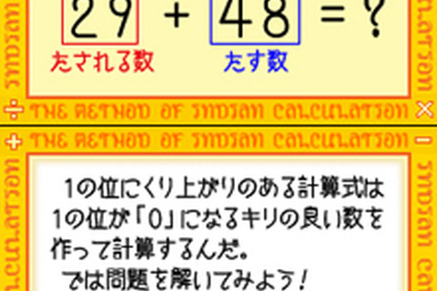 ガンホーから『インド式計算ドリルDS』が発売決定 画像