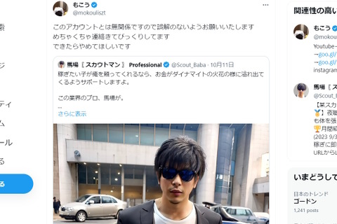 悪質アカウントが「もこう」さんになりすましか―「馬場」を名乗り誤解を誘発、巧妙な“そっくり画像”まで用意 画像