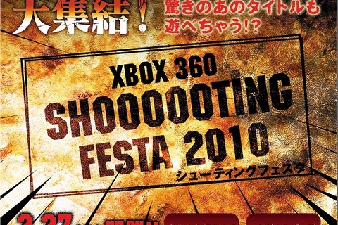 STGファンのためのイベント「Xbox360 シューティングフェスタ！2010」秋葉原で開催 画像