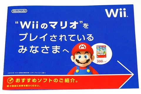 「“Wiiのマリオ”をプレイされているみなさまへ」つい手に取りたくなる小冊子が配布中 画像