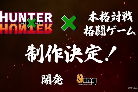 「HUNTER×HUNTER」本格対戦格闘が発表！続報は2024年1月6日 画像