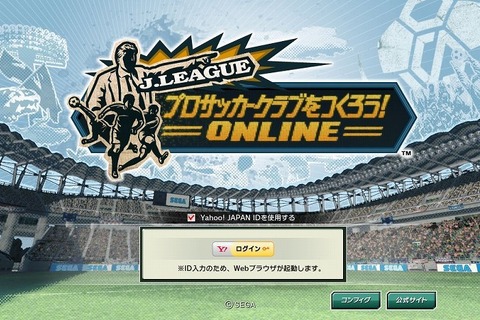 『J.LEAGUE プロサッカークラブをつくろう!ONLINE』サービス開始 画像