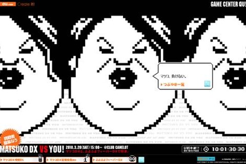 マツコ・デラックス＆優木まおみが登場！auのBluetooth対戦型ゲームイベント「GAME CENTER au！」3月20日開催 画像