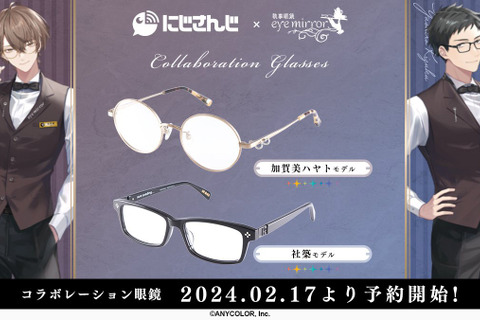 「にじさんじ」所属の「加賀美ハヤト」「社築」をイメージしたコラボ眼鏡が発売！オリジナルイラストを使用した眼鏡拭きやオリジナルケースも付属 画像