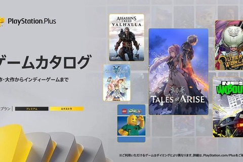 「PS Plus」2024年2月ゲームカタログ『Tales of ARISE』『アウター・ワールド:スペーサーズチョイス エディション』など提供開始 画像