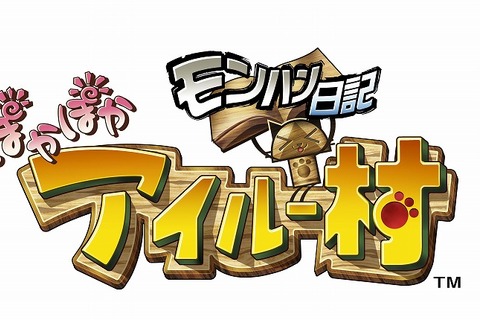 『モンハン日記 ぽかぽかアイルー村』イーカプ限定特典はマグネットセットに決定 画像