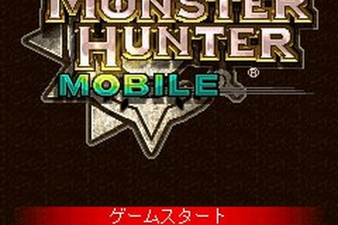 iモード『モンスターハンターモバイル』HR8までクエスト受注可能に、『フルハウスキス』がEZwebにも登場 画像