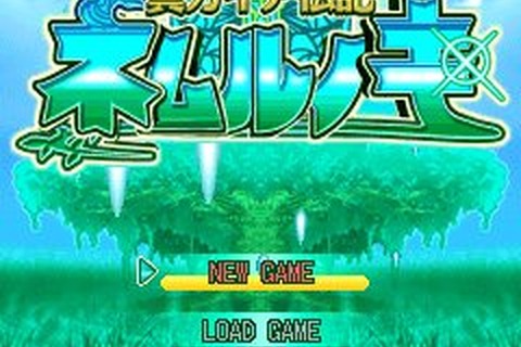 ケムコ、祖国を失った王子が主人公のファンタジーRPG『真ガイア伝記ネムルノキ』を配信 画像