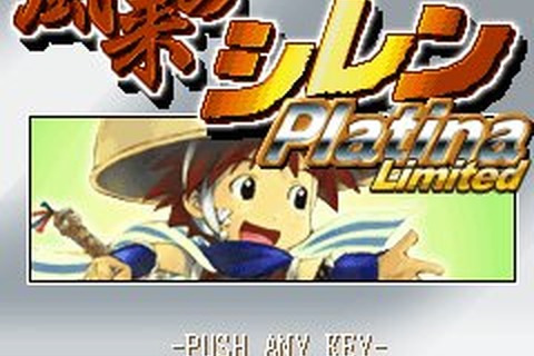 落としきりでネットワーク機能実装！『風来のシレン Platina Limited』配信開始 画像