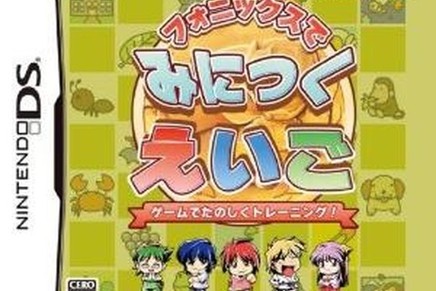 DSで楽しく英語トレーニング！『フォニックスでみにつくえいご』3月25日発売 画像