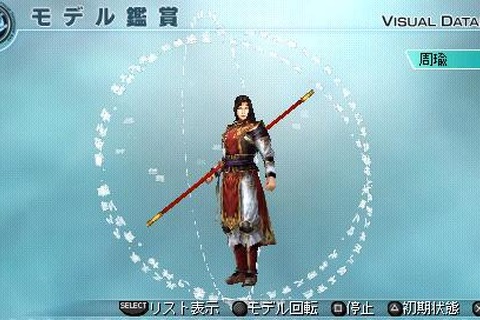 PSP版『真・三國無双5 Empires』、新たな『真・三國無双4』のモデルデータ配信 画像