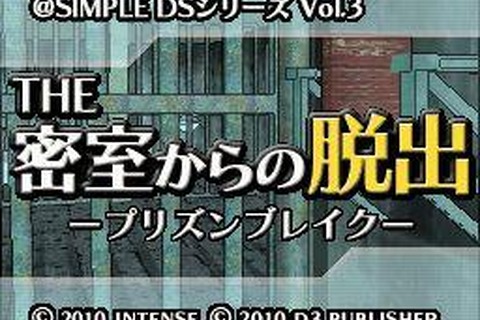 刑務所から脱出して無実の罪を晴らせ！DSiウェア『THE 密室からの脱出 ～プリズンブレイク～』 画像