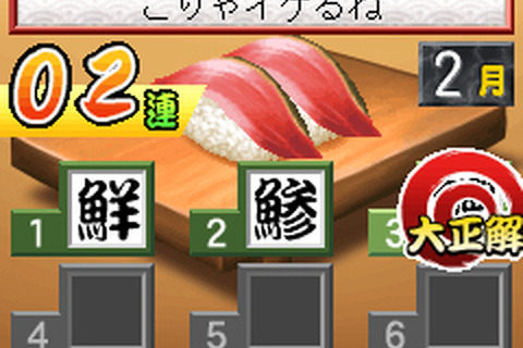 セガ、寿司ネタバラエティゲーム『江戸前!寿司道』iモードで配信開始 画像
