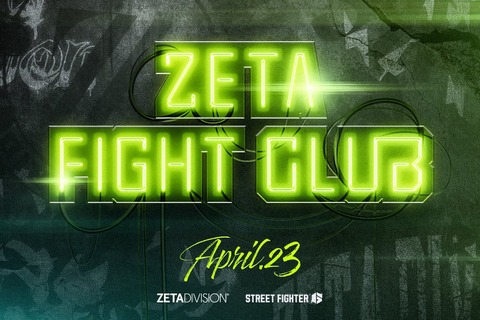 『スト6』プロゲーマーから人気配信者まで！ZETA DIVISIONが完全招待制の対戦会「ZETA FIGHT CLUB」開催決定 画像
