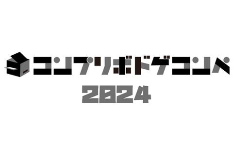 コピー機でお手軽印刷できるボードゲーム!?自作ゲームが販売できるコンペティション「コンプリボトゲコンペ」も開催 画像