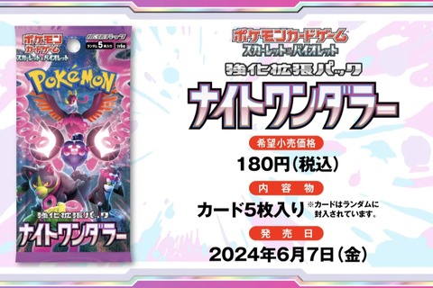 『ポケカ』新弾「ナイトワンダラー」で環境激変！「モモワロウex」やロストデッキに鬼強い「キュレム」、ACE SPECのスタジアムなど新カード続々 画像