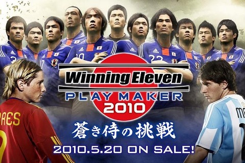 『ワールドサッカーウイニングイレブン 2010』発売日が5月20日に決定 画像