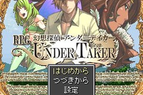 Bbmf、新作ゲーム『RPG幻想探偵アンダーテイカー』4月8日より配信開始 画像