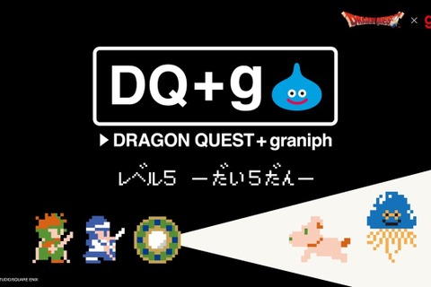 『ドラクエ』コラボアパレル「DQ+g」第5弾!スライムやロトの“そうび”を整えよう 画像