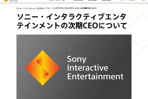 SIEがハード・ソフトに精通したCEO2人による新体制に―現暫定CEOの十時裕樹氏は会長職へ 画像